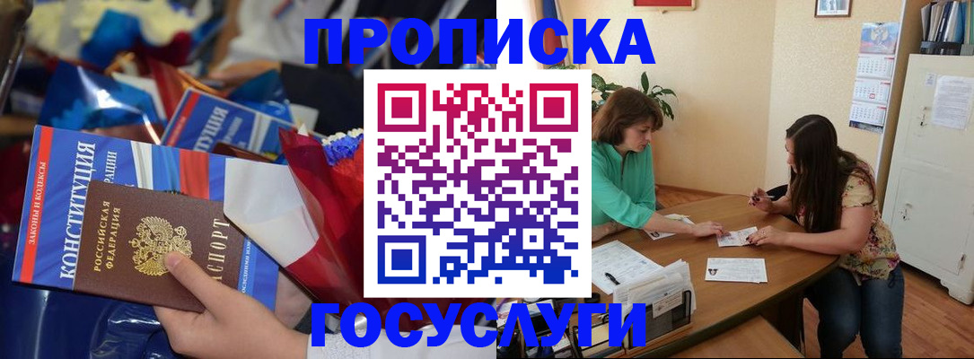 прописка в Брянске