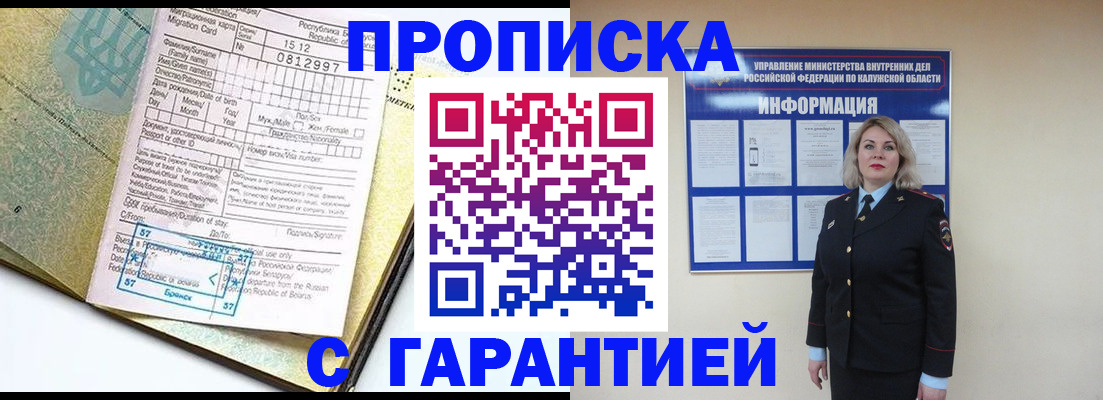 прописка от собственника в Брянске