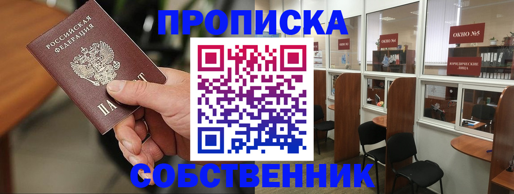 прописка регистрация в Брянске
