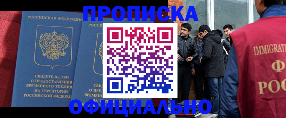 временная регистрация в Брянске