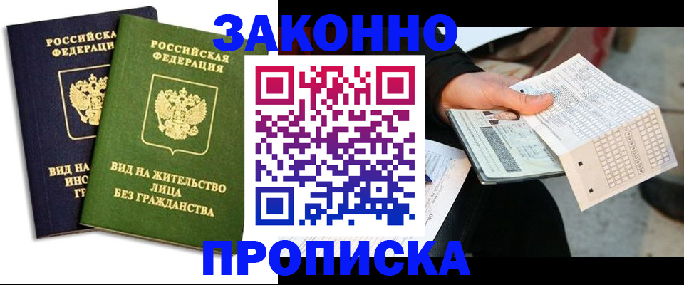 прописка паспорт в Брянске